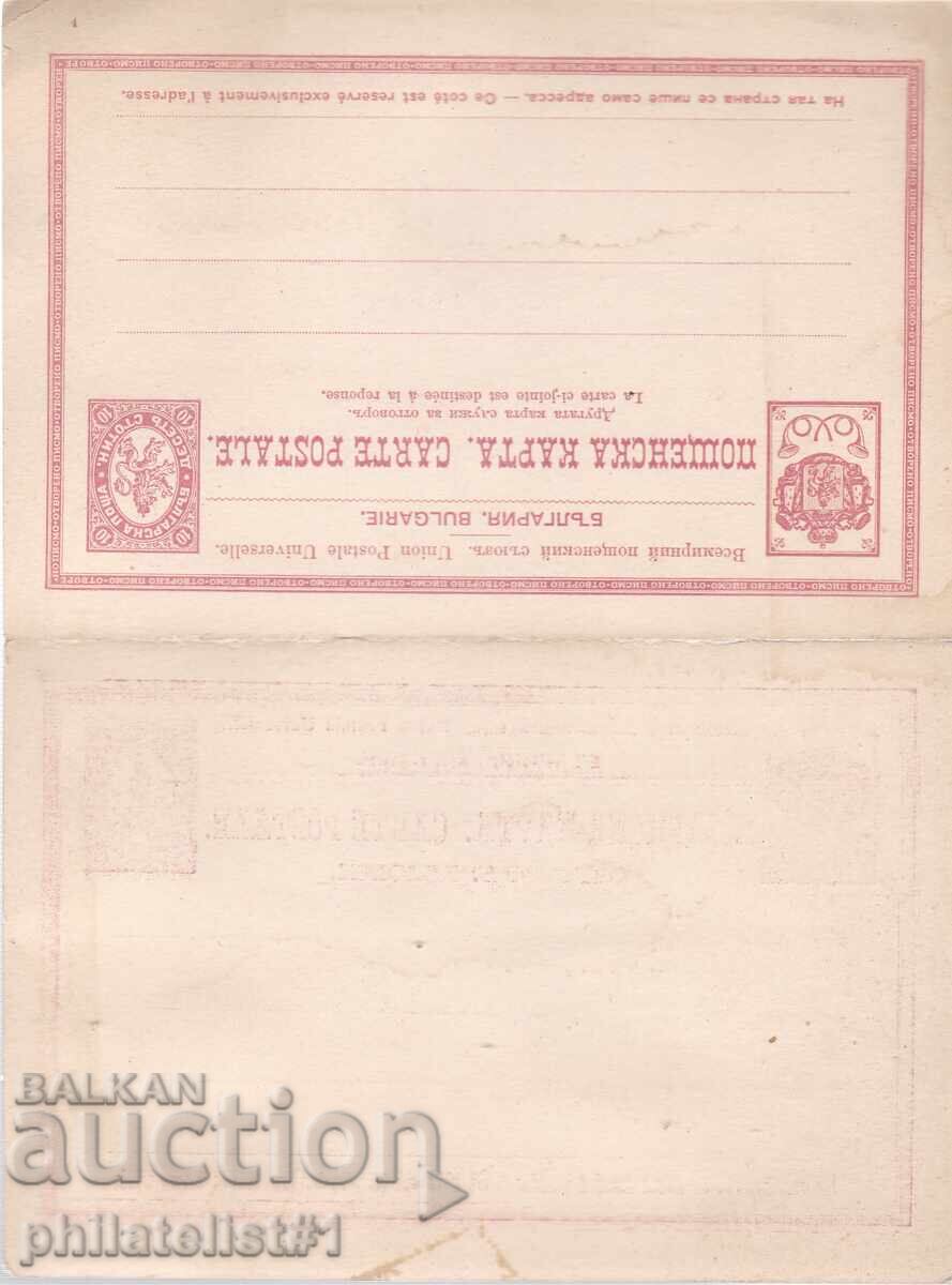 ΤΑΧΥΔΡΟΜΙΚΗ ΚΑΡΤΑ ΜΕ ΑΠΑΝΤΗΣΗ ΑΠΟ 1889 ΚΑΘΑΡΟ ΜΕΓΑΛΟ ΛΙΟΝΤΑΡΙ με τιμή 25.00 BGN | € 12.78