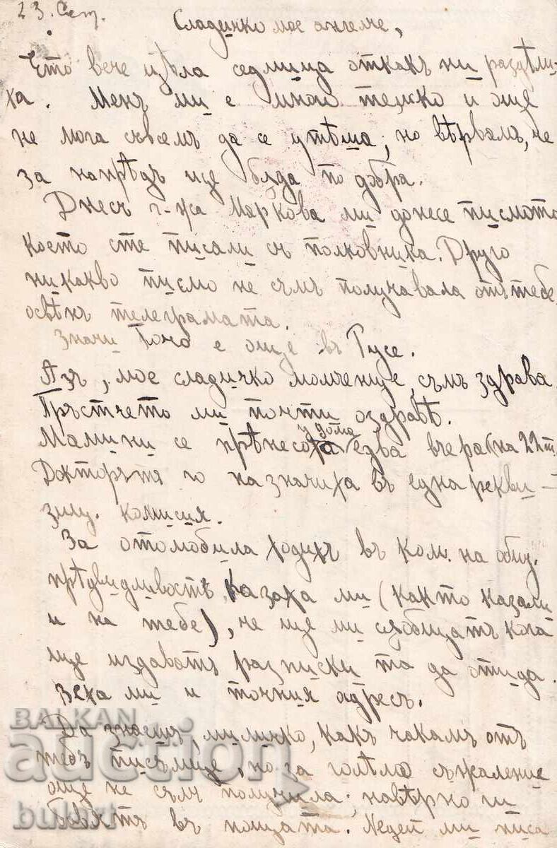Пощенска картичка Царство Б-я Русе Пътувала ПК с цена 10.00 лв. | € 5.11