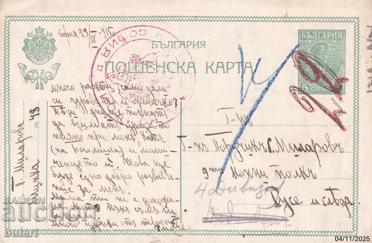 Пощенска картичка Царство Б-я Русе Пътувала ПК