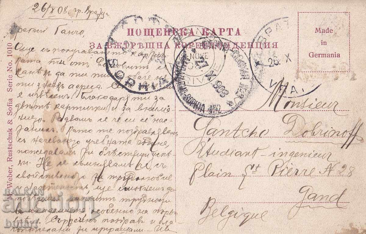 Postcard Kingdom of Bulgaria Vratsa Used PC with price 10.00 BGN | € 5.11