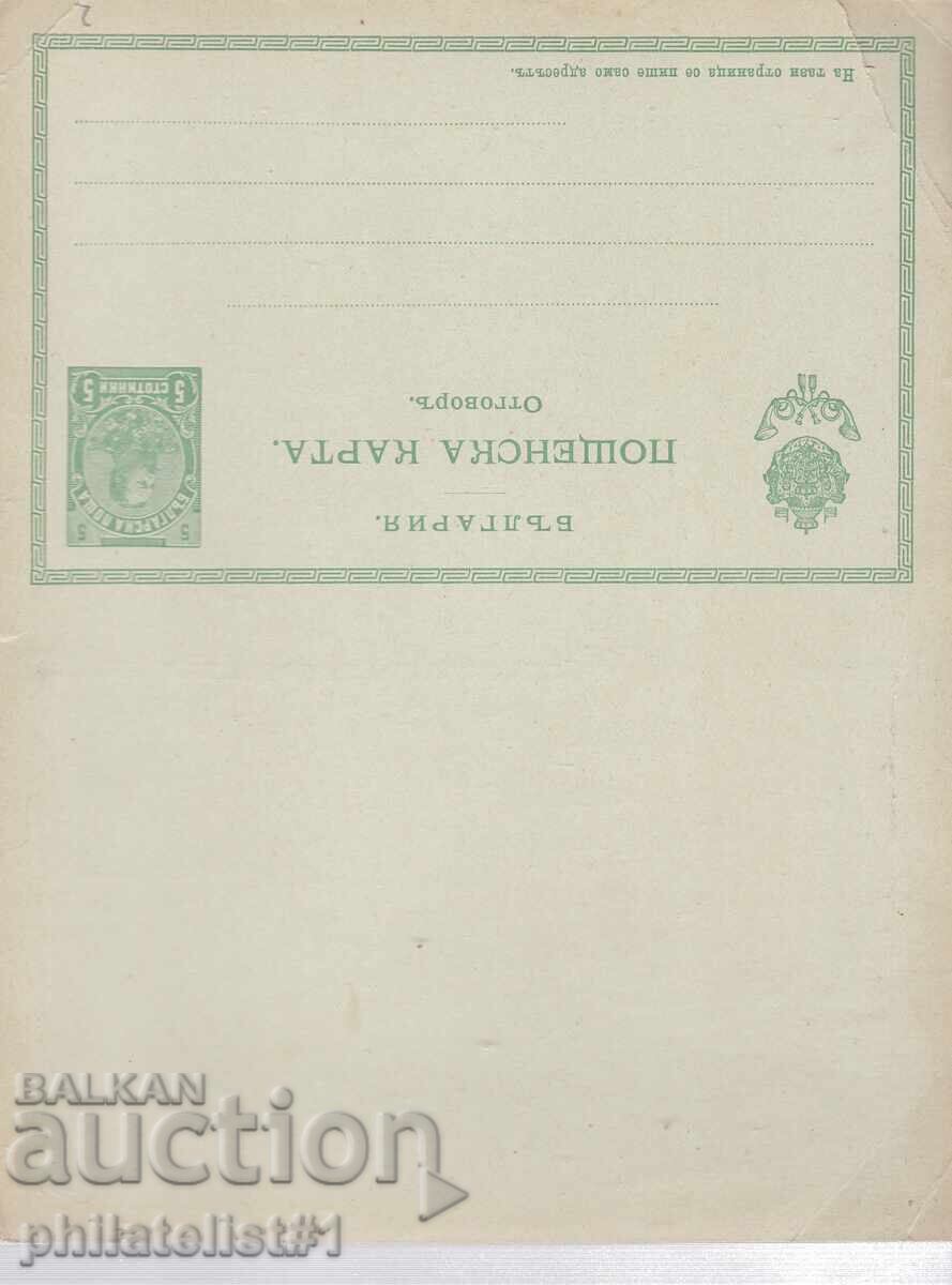 POSTCARD WITH REPLY FROM 1901. CLEAN FERDINAND with price 25.00 BGN | € 12.78 POSTCARD WITH REPLY FROM 1901. CLEAN FERDINAND with price 25.00 BGN | € 12.78