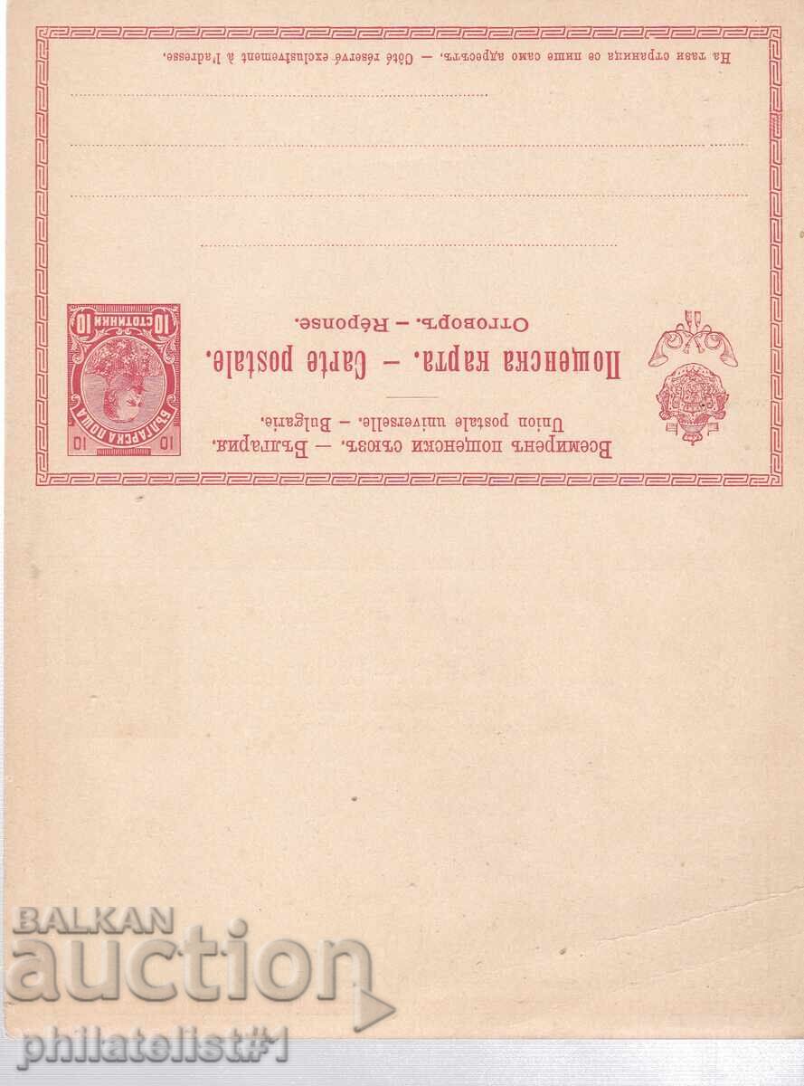 ΤΑΧΥΔΡΟΜΙΚΗ ΚΑΡΤΑ ΜΕ ΑΠΑΝΤΗΣΗ ΑΠΟ 1901. ΚΑΘΑΡΗ ΦΕΡΔΙΝΑΝΔΟΣ 10 λεπτά με τιμή 30.00 BGN | € 15.34
