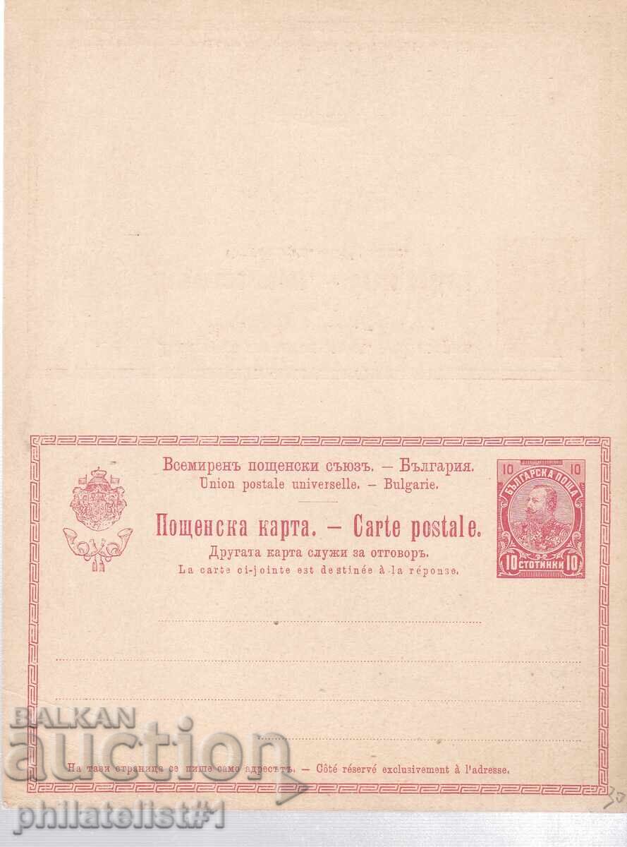 ΤΑΧΥΔΡΟΜΙΚΗ ΚΑΡΤΑ ΜΕ ΑΠΑΝΤΗΣΗ ΑΠΟ 1901. ΚΑΘΑΡΗ ΦΕΡΔΙΝΑΝΔΟΣ 10 λεπτά