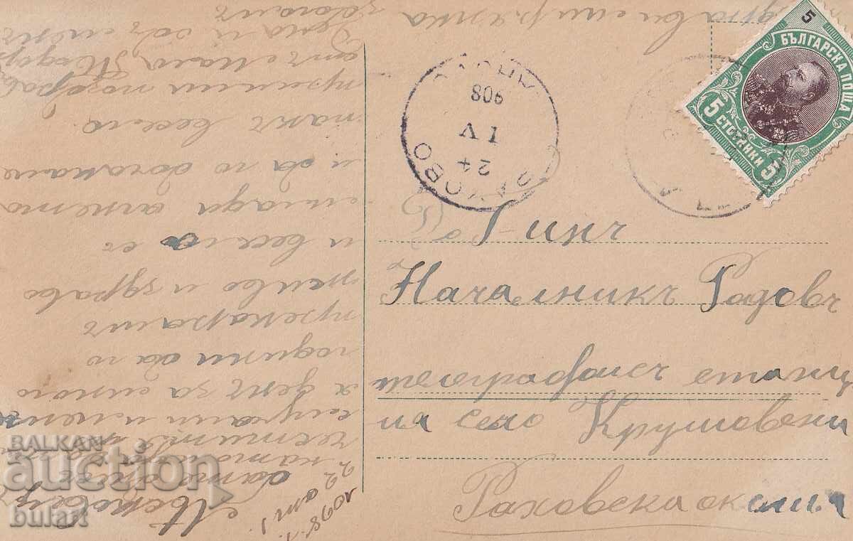 Postcard Kingdom of Bulgaria Krushovene Used PC with price 10.00 BGN | € 5.11