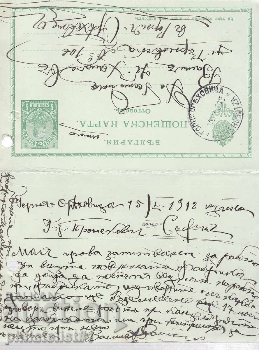 POSTCARD WITH REPLY FROM 1901. TRAVELED FERDINAND 5 st with price 40.00 BGN | € 20.45