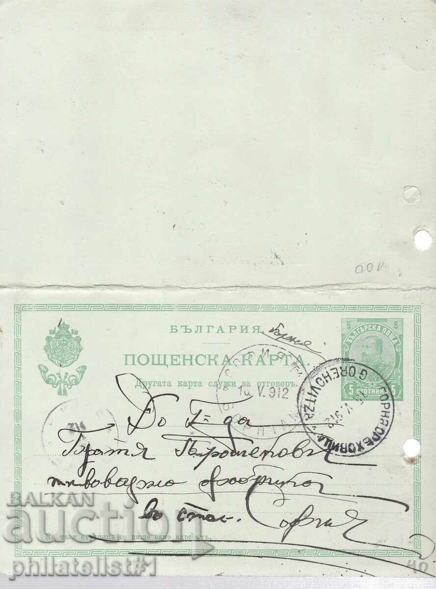 POSTCARD WITH REPLY FROM 1901. TRAVELED FERDINAND 5 st