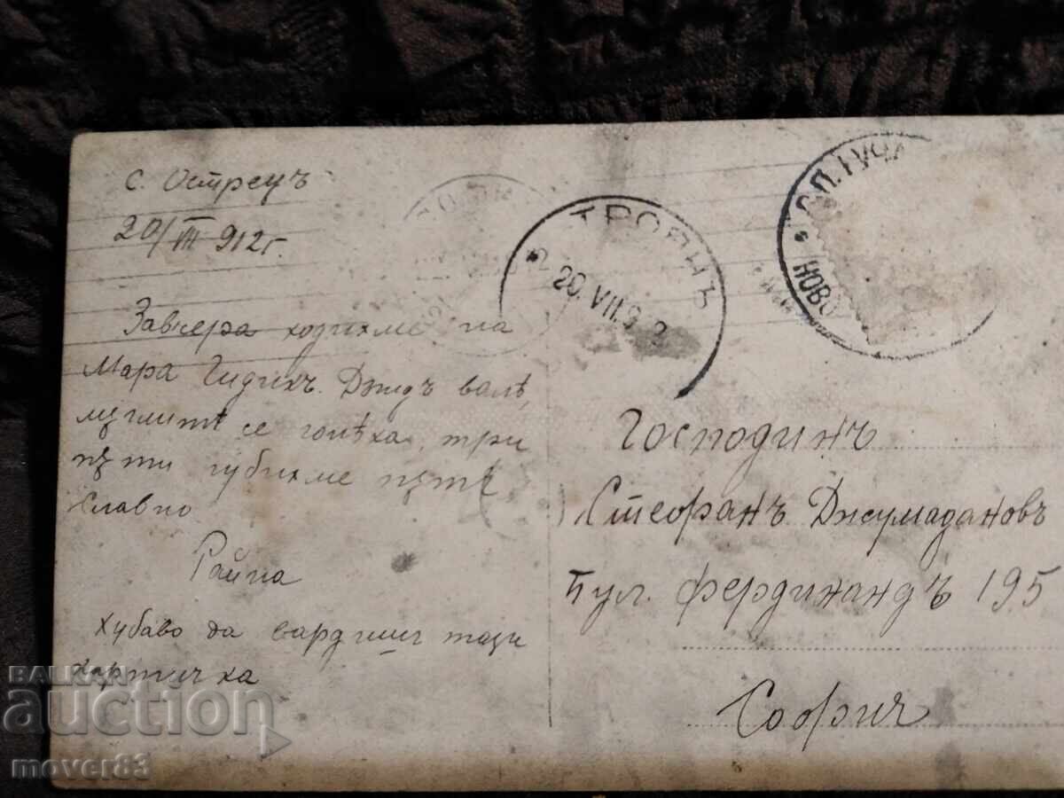Old photo. Bulgaria. Ostrets village. 1912 year with price 3.50 BGN | € 1.79 Old photo. Bulgaria. Ostrets village. 1912 year with price 3.50 BGN | € 1.79