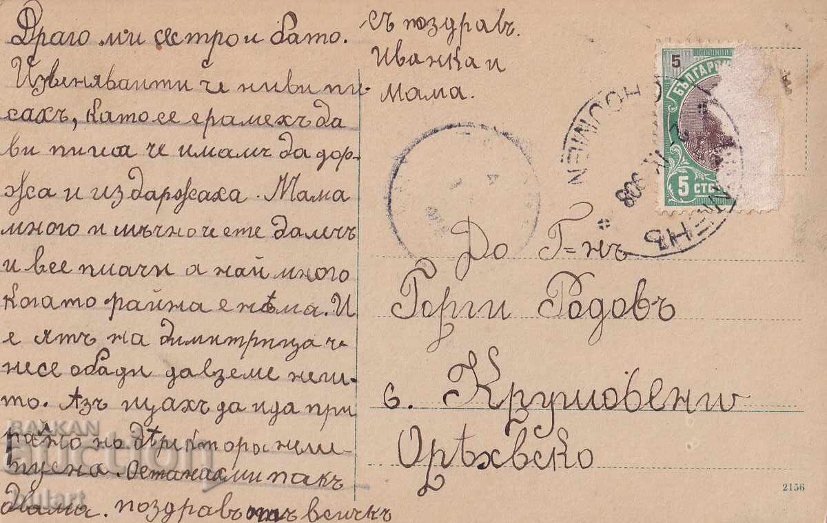 Carte poștală Regatul Bulgariei Șumen Circulată CP cu preț 10.00 BGN | € 5.11 Carte poștală Regatul Bulgariei Șumen Circulată CP cu preț 10.00 BGN | € 5.11