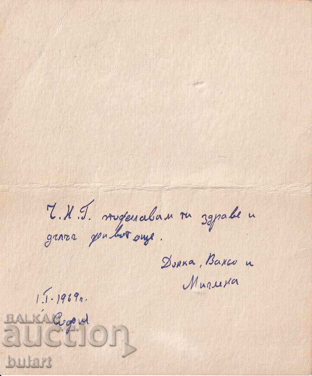 Δημοπρασία Ευχετήρια κάρτα Πρωτοχρονιάς Ταχυδρομημένη ΚΚ