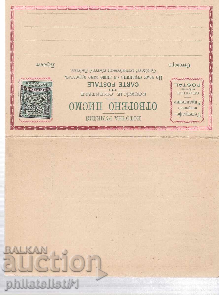 EASTERN ROUMELIA DOUBLE OPEN LETTER CLEAN FROM 1880 with price 60.00 BGN | € 30.68