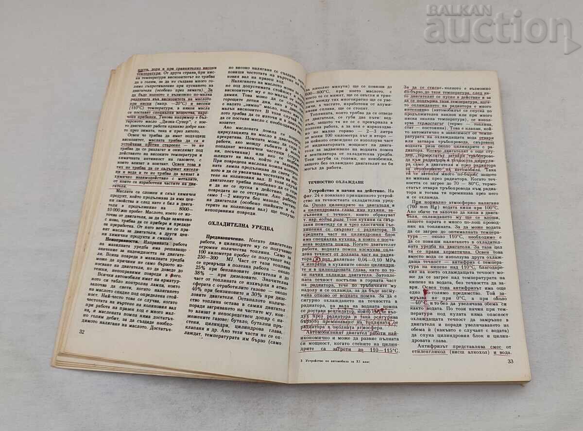 DISPOZITIV AUTO N. POPOV 1988 cu preț 7.00 BGN | € 3.58 DISPOZITIV AUTO N. POPOV 1988 cu preț 7.00 BGN | € 3.58