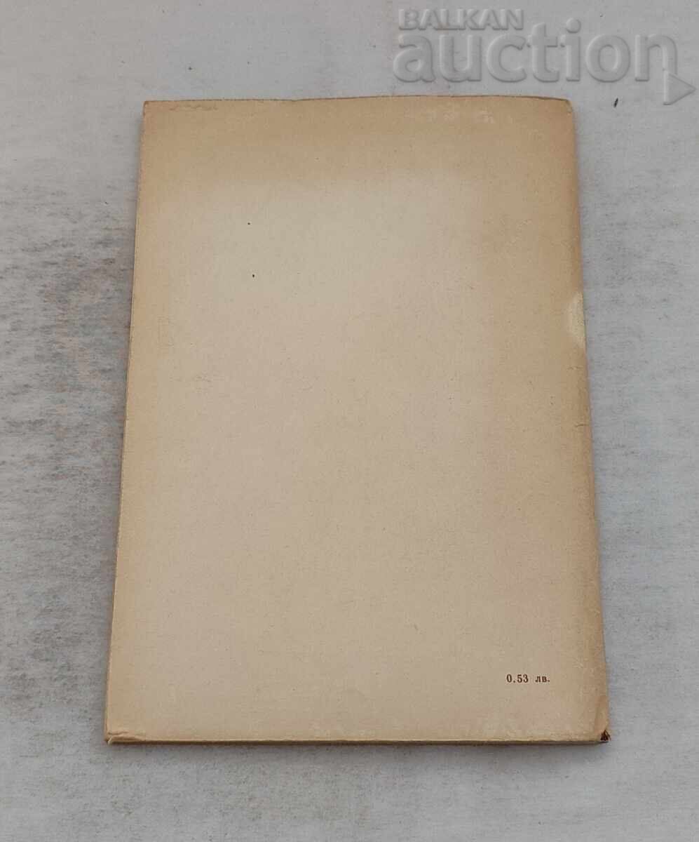 DISPOZITIV AUTO N. POPOV 1988 - 7 DISPOZITIV AUTO N. POPOV 1988 - 7