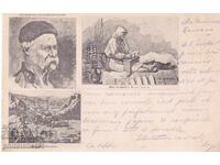 ETNOGRAFIE 1900. CARTE POȘTALĂ DIN SOFIA 1 CU UN CUPLU DE LEI MICI