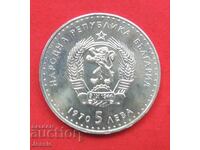 5 BGN 1970 Ivan Vazov gloss #1 MINT COMPARE AND RATE!