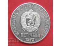 5 leva 1973 Septemvriĭsko vŭstanie Ο #2