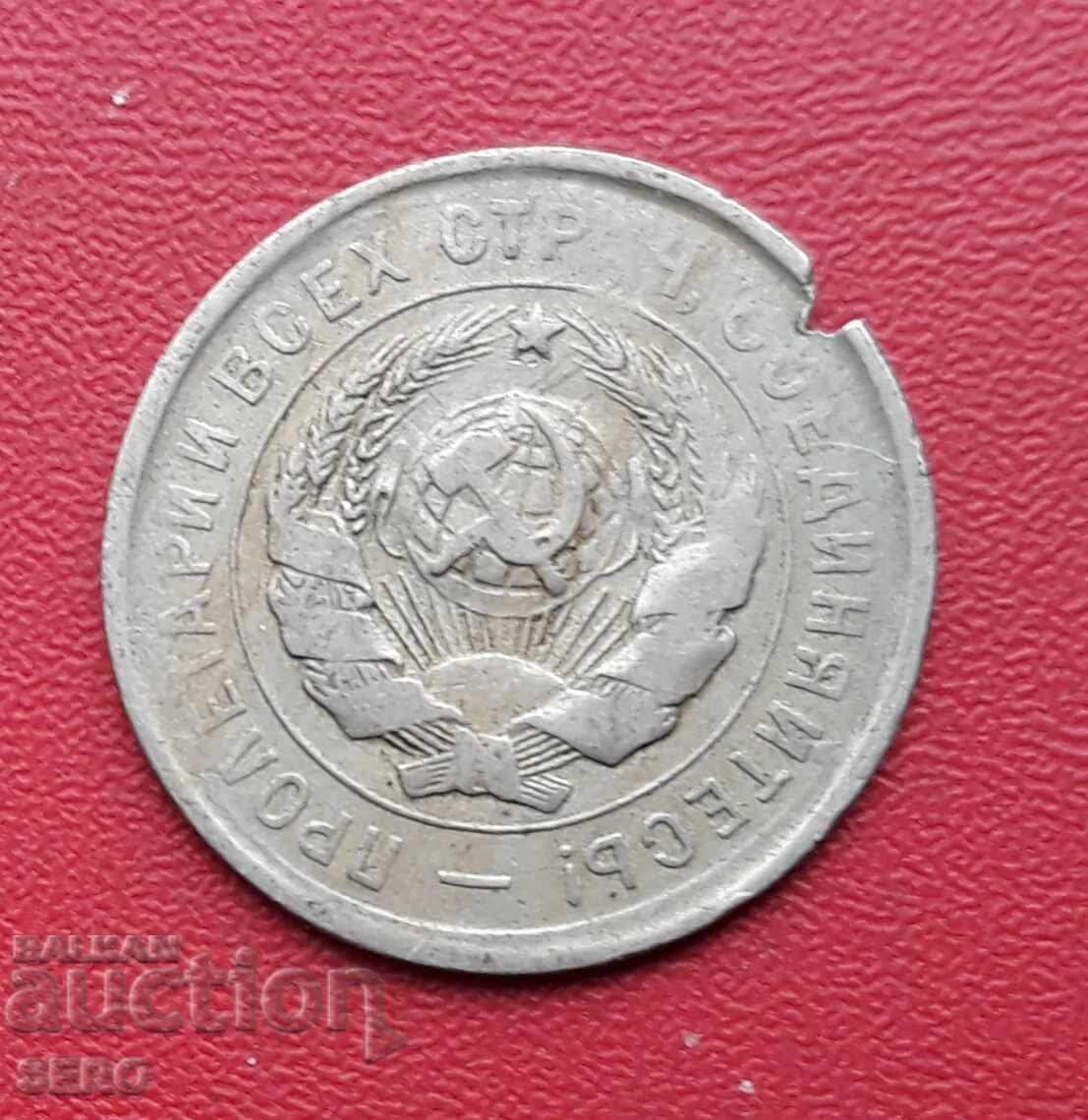 Ρωσία-ΕΣΣΔ-20 καπίκια 1931 με τιμή 0.60 BGN | € 0.31 Ρωσία-ΕΣΣΔ-20 καπίκια 1931 με τιμή 0.60 BGN | € 0.31