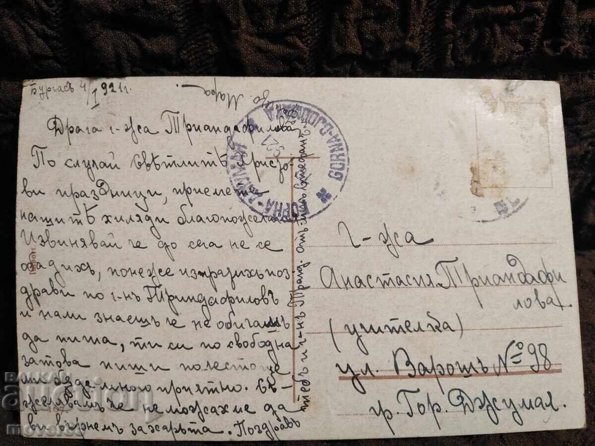 Old photo/postcard. Bulgaria. 1921 year with price 3.83 BGN | € 1.96 Old photo/postcard. Bulgaria. 1921 year with price 3.83 BGN | € 1.96