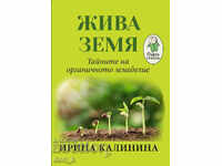 Pământ viu. Secretele agriculturii ecologice