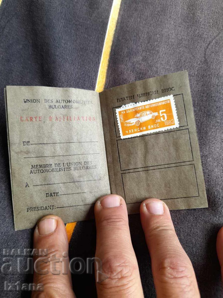 Аукцион Стара членска карта СБА Аукцион Стара членска карта СБА