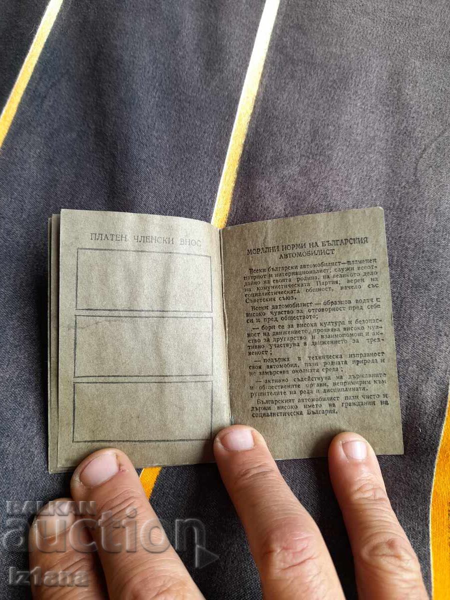 Доставка на Стара членска карта СБА Доставка на Стара членска карта СБА