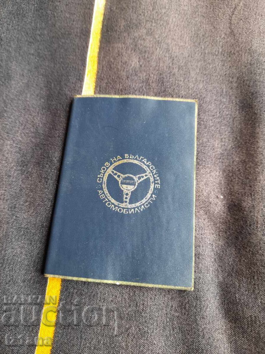 Стара членска карта СБА Стара членска карта СБА