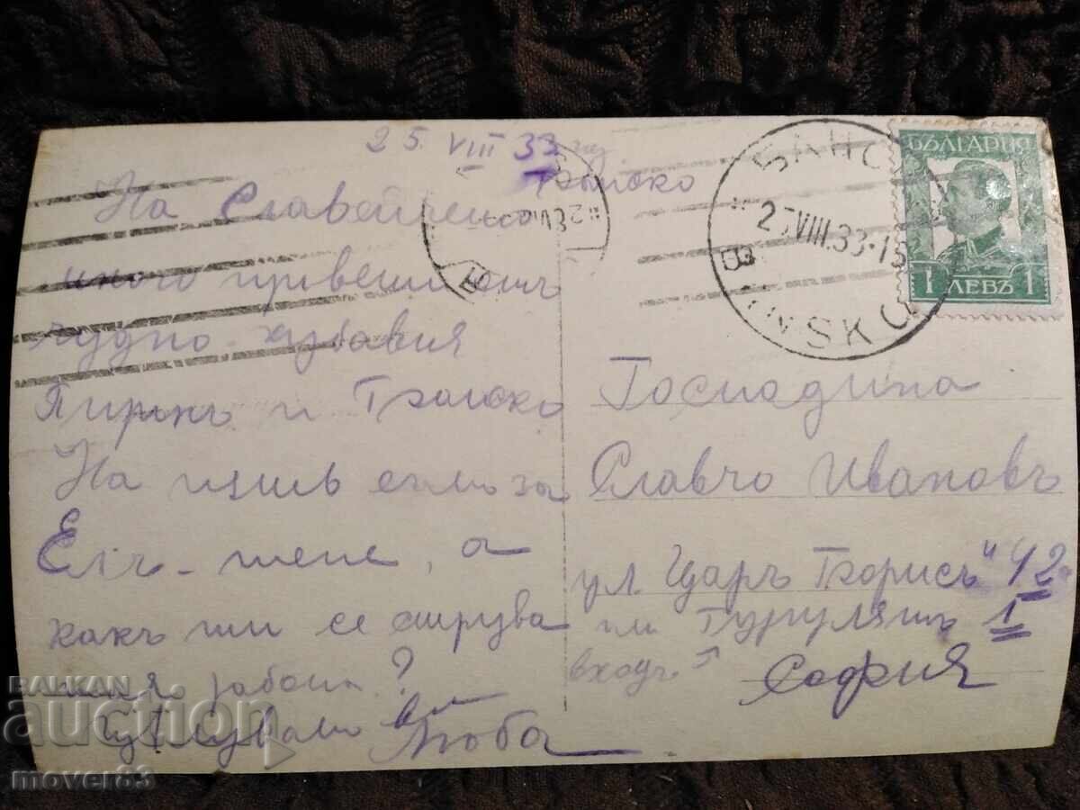 Стара снимка/картичка.Пирин. 1933 с цена 1.61 лв. | € 0.82