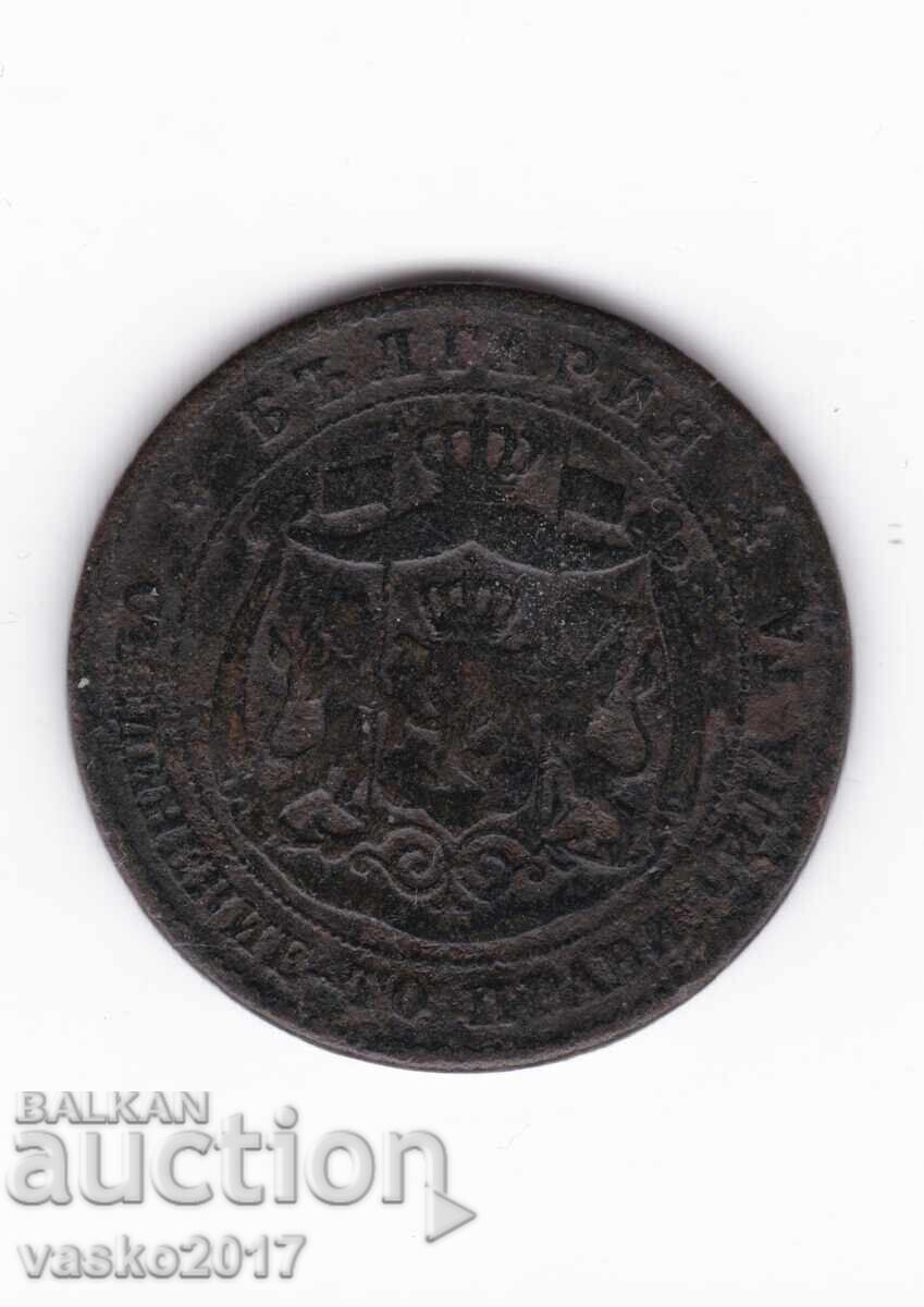 5 Stotinki - 1881 Bulgaria cu preț 1.60 BGN | € 0.82 5 Stotinki - 1881 Bulgaria cu preț 1.60 BGN | € 0.82