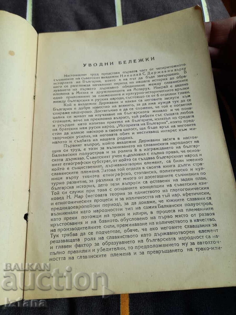 Delivery of Book History of Bulgaria Delivery of Book History of Bulgaria
