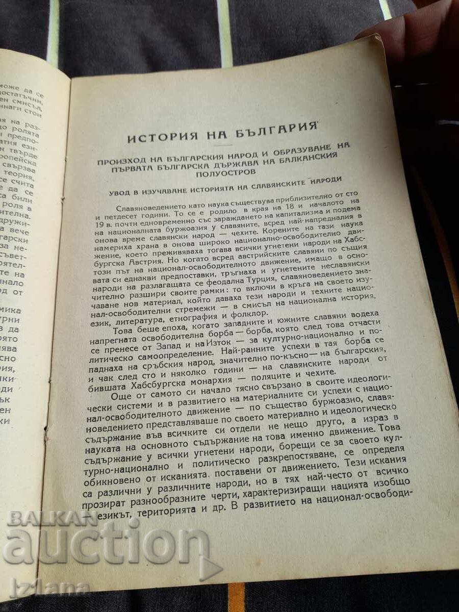 Book History of Bulgaria - 5 Book History of Bulgaria - 5