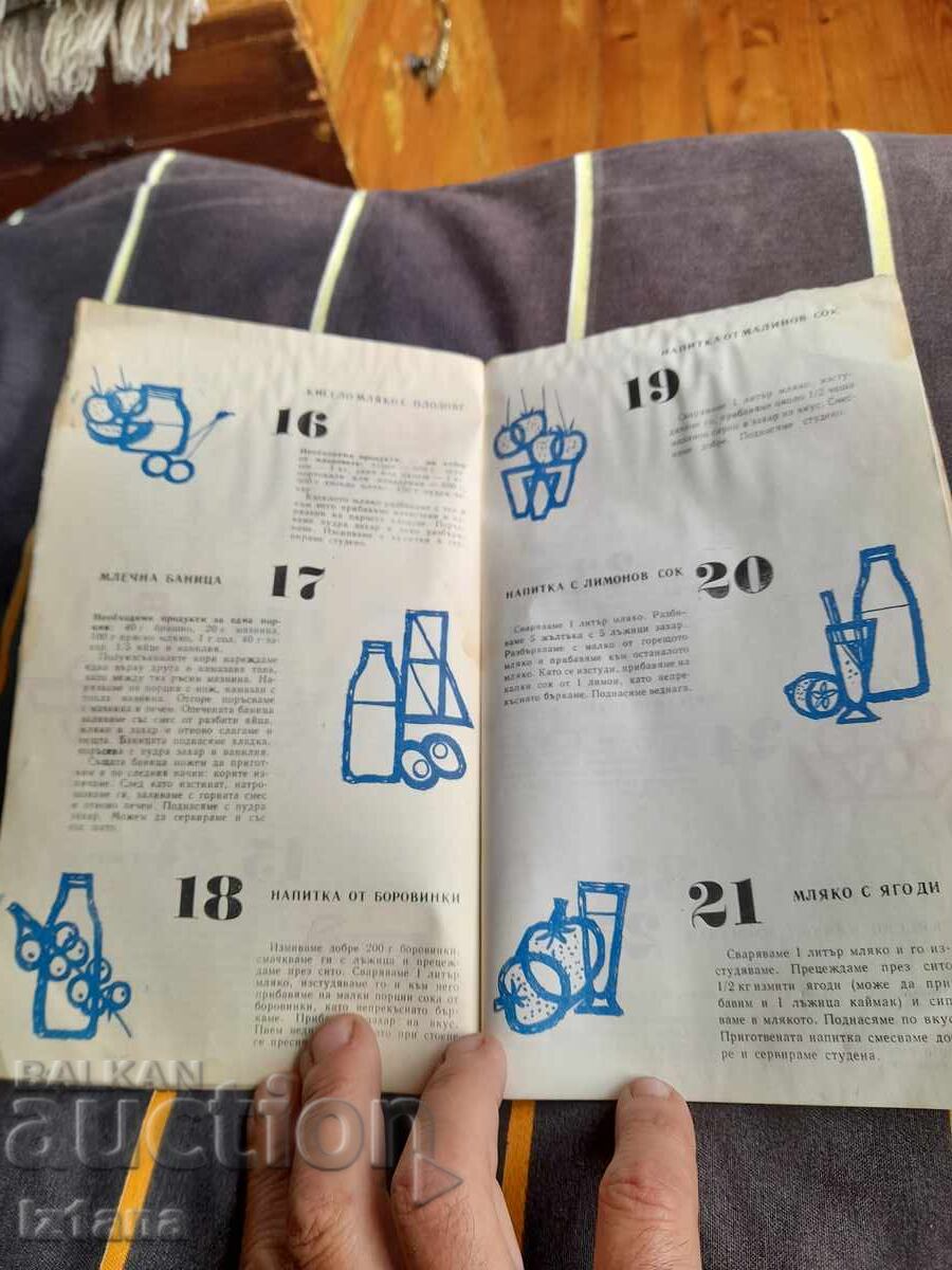 Δημοπρασία Επιλεγμένες συνταγές για γαλακτοκομικά πιάτα και επιδόρπια