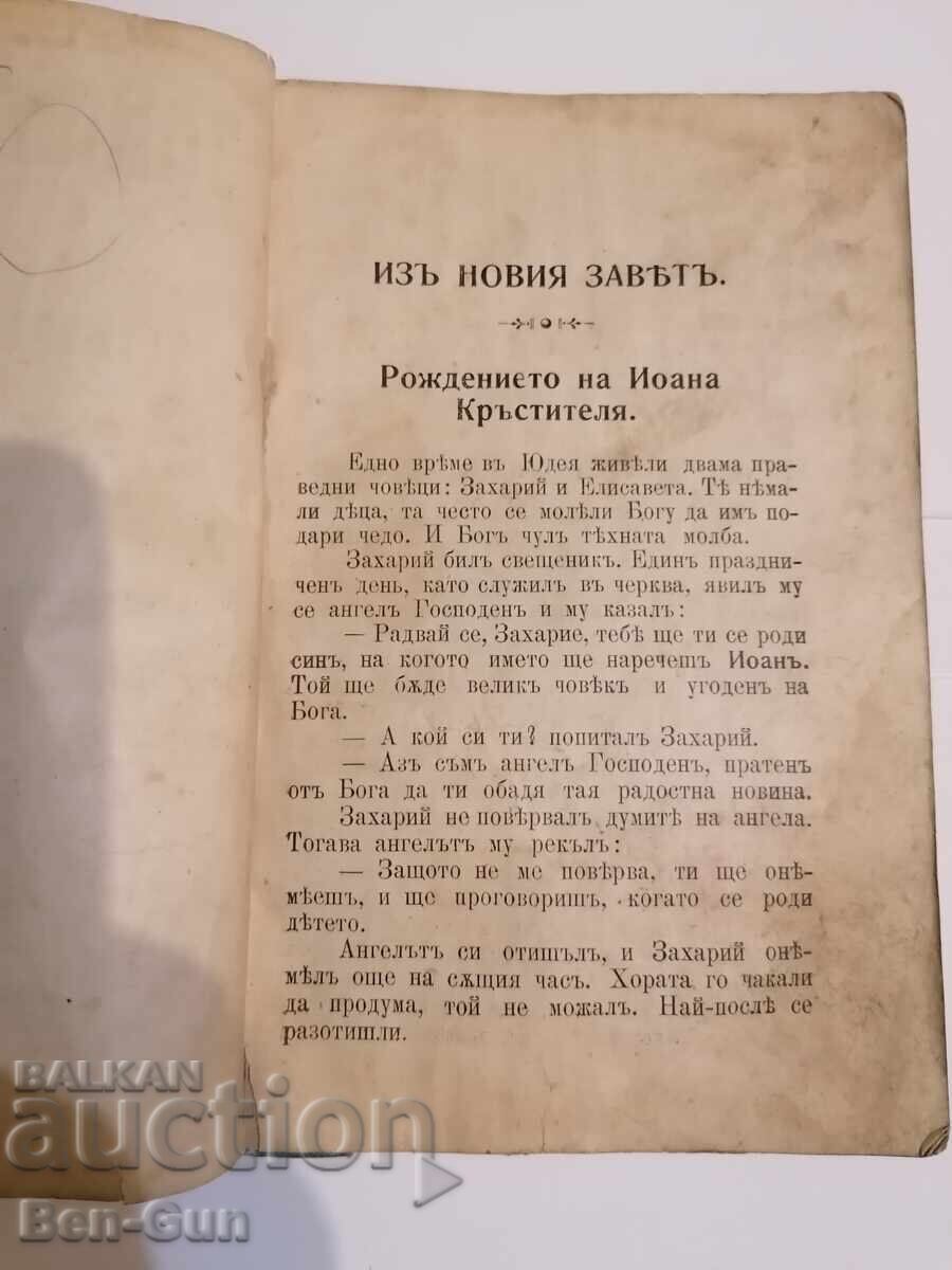 Δημοπρασία Αρχαίο θρησκευτικό βιβλίο για το παιδί Δημοπρασία Αρχαίο θρησκευτικό βιβλίο για το παιδί