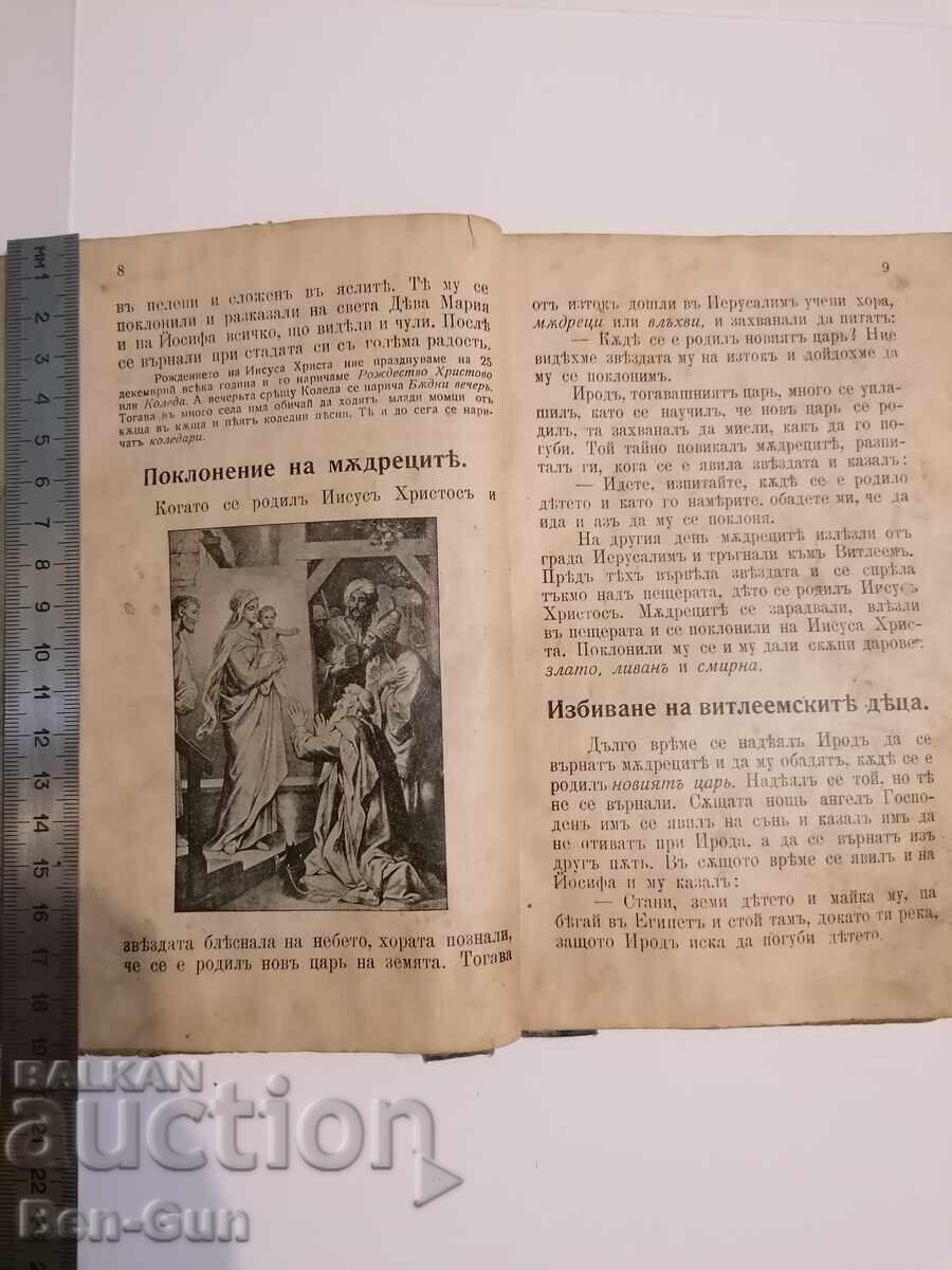 Παράδοση Αρχαίο θρησκευτικό βιβλίο για το παιδί Παράδοση Αρχαίο θρησκευτικό βιβλίο για το παιδί
