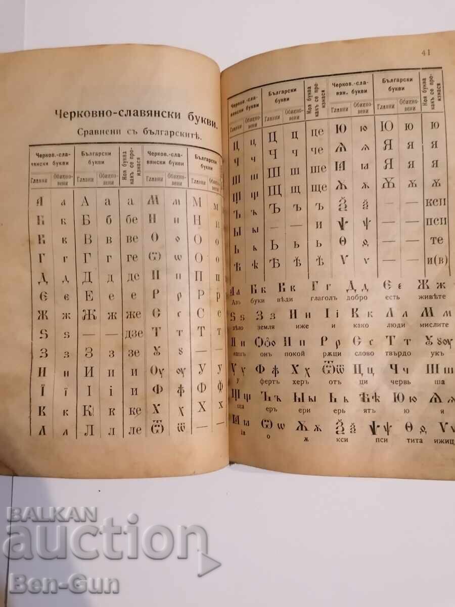 Αρχαίο θρησκευτικό βιβλίο για το παιδί - 5 Αρχαίο θρησκευτικό βιβλίο για το παιδί - 5