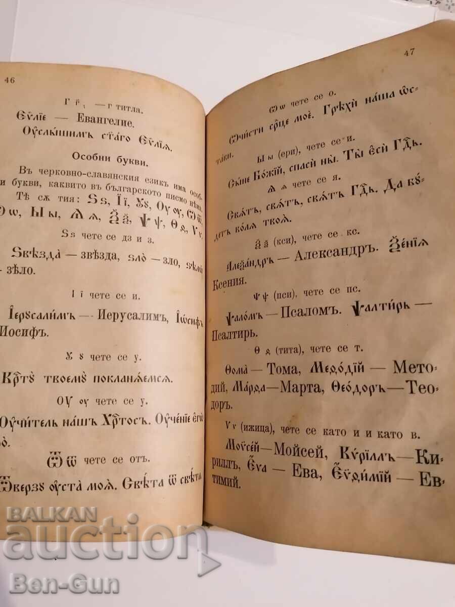 Αρχαίο θρησκευτικό βιβλίο για το παιδί - 6 Αρχαίο θρησκευτικό βιβλίο για το παιδί - 6