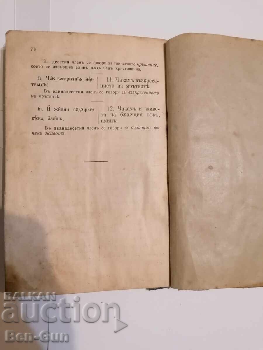 Αρχαίο θρησκευτικό βιβλίο για το παιδί - 7 Αρχαίο θρησκευτικό βιβλίο για το παιδί - 7