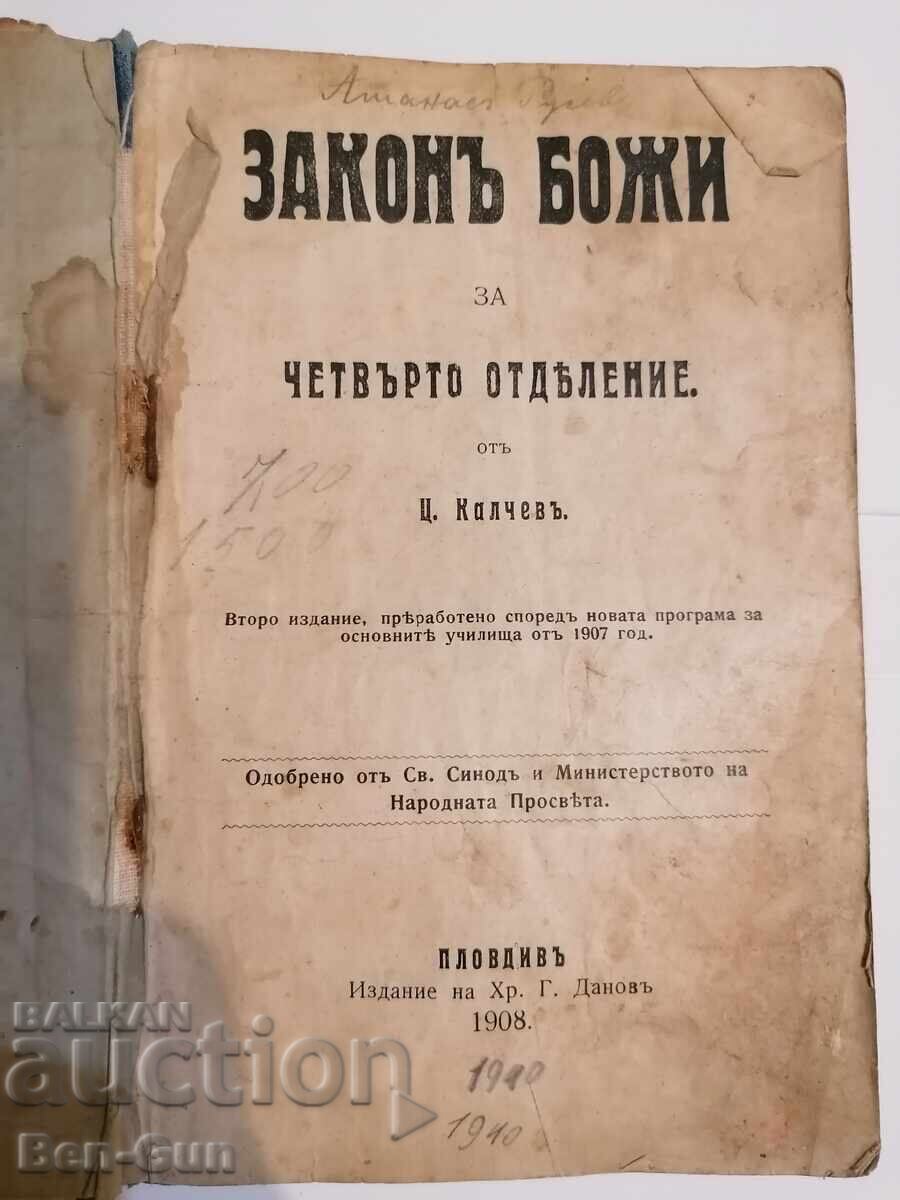 Αρχαίο θρησκευτικό βιβλίο για το παιδί Αρχαίο θρησκευτικό βιβλίο για το παιδί
