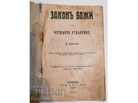 Αρχαίο θρησκευτικό βιβλίο για το παιδί