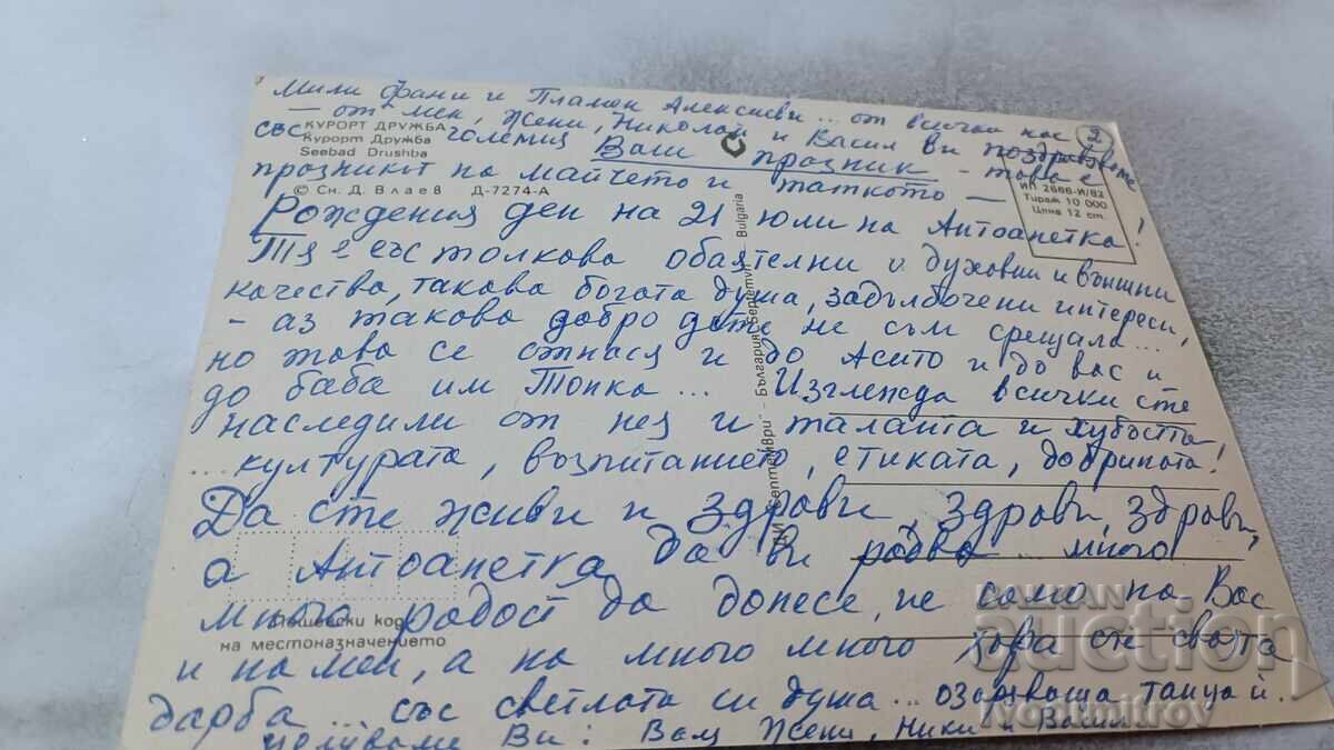 Пощенска картичка Дружба 1982 с цена 0.75 лв. | € 0.38