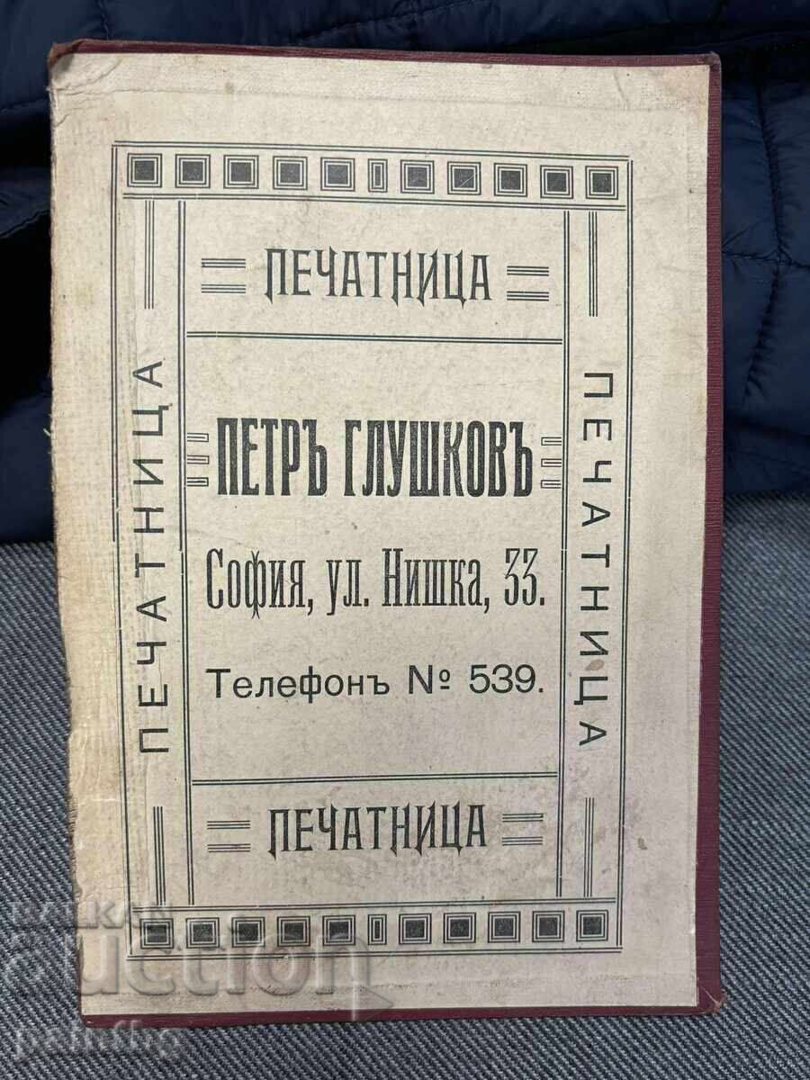 Delivery of Grigor Naydenov signed and dated drawing, painting. 1931 Delivery of Grigor Naydenov signed and dated drawing, painting. 1931