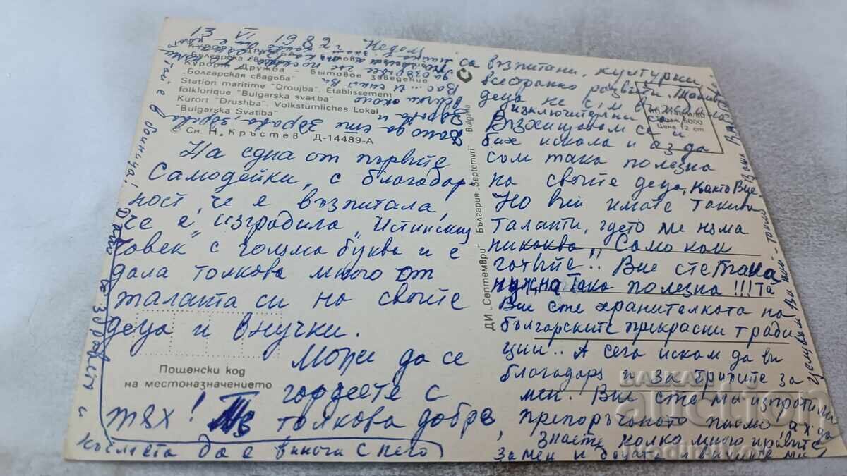 Postcard Druzhba (Friendship) Restaurant, 1980 with price 0.75 BGN | € 0.38 Postcard Druzhba (Friendship) Restaurant, 1980 with price 0.75 BGN | € 0.38