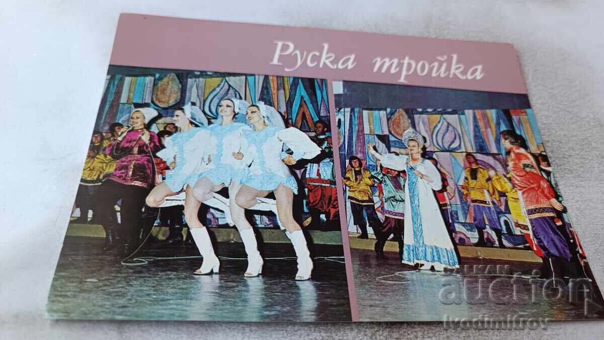 Ταχυδρομική κάρτα Χρυσή Άμμος Μπαρ Ρώσικη Τρόικα 1980 Ταχυδρομική κάρτα Χρυσή Άμμος Μπαρ Ρώσικη Τρόικα 1980