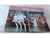 Ταχυδρομική κάρτα Χρυσή Άμμος Μπαρ Ρώσικη Τρόικα 1980