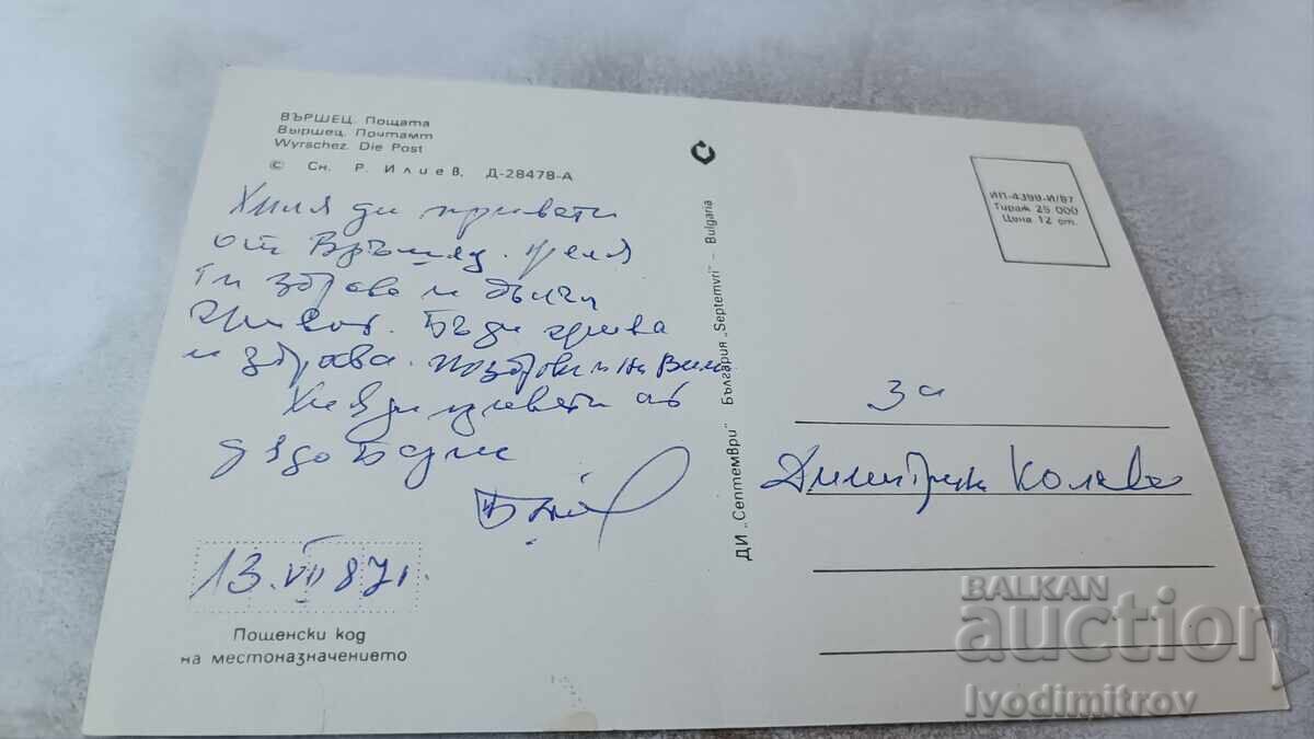 Postcard Varshets Post 1987 with price 0.75 BGN | € 0.38 Postcard Varshets Post 1987 with price 0.75 BGN | € 0.38