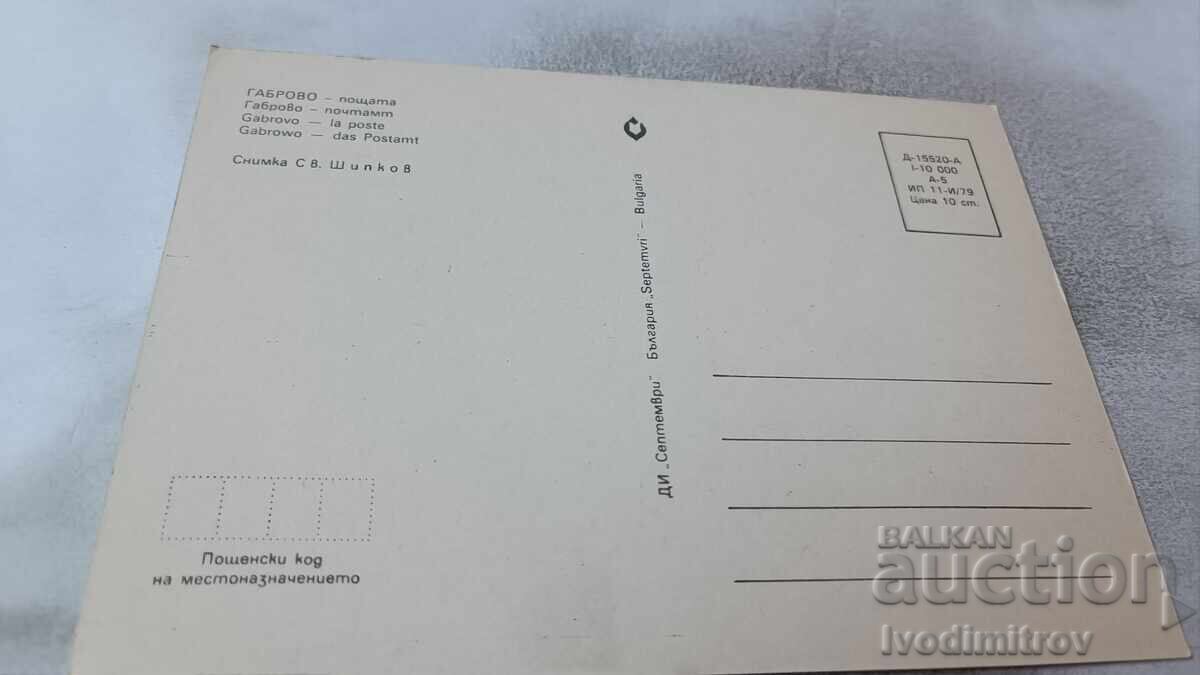 Γκαμπρόβο Ταχυδρομική Κάρτα Ταχυδρομείο 1979 με τιμή 0.75 BGN | € 0.38 Γκαμπρόβο Ταχυδρομική Κάρτα Ταχυδρομείο 1979 με τιμή 0.75 BGN | € 0.38