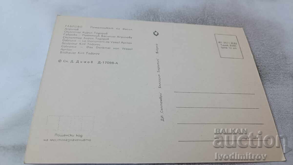 Пощенска картичка Габрово Паметникът на Васил Априлов 1982 с цена 0.75 лв. | € 0.38 Пощенска картичка Габрово Паметникът на Васил Априлов 1982 с цена 0.75 лв. | € 0.38