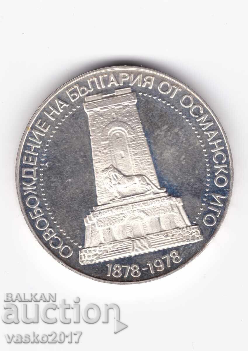 10 leva - Bulgaria 1978 100 de ani de eliberare cu preț 61.00 BGN | € 31.19 10 leva - Bulgaria 1978 100 de ani de eliberare cu preț 61.00 BGN | € 31.19