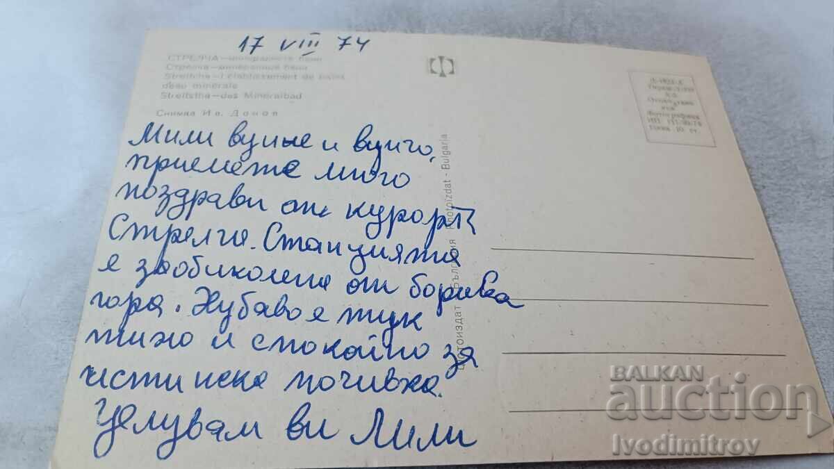 Postcard Streltcha Mineral Baths 1974 with price 0.85 BGN | € 0.43