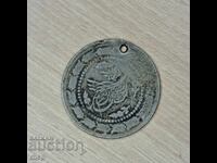 Old Ottoman Turkish Silver Coin