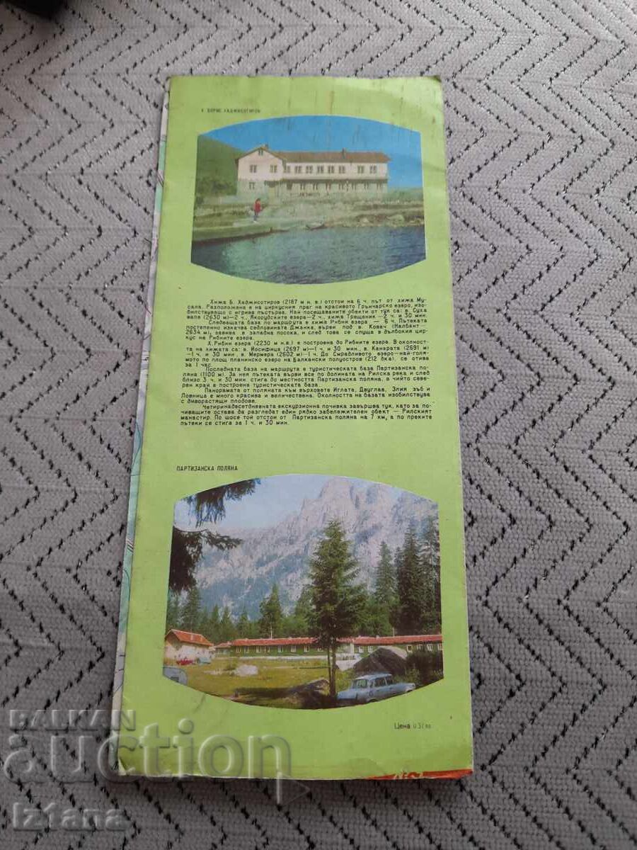 Стара Туристическа карта Боровец с цена 16.00 лв. | € 8.18 Стара Туристическа карта Боровец с цена 16.00 лв. | € 8.18