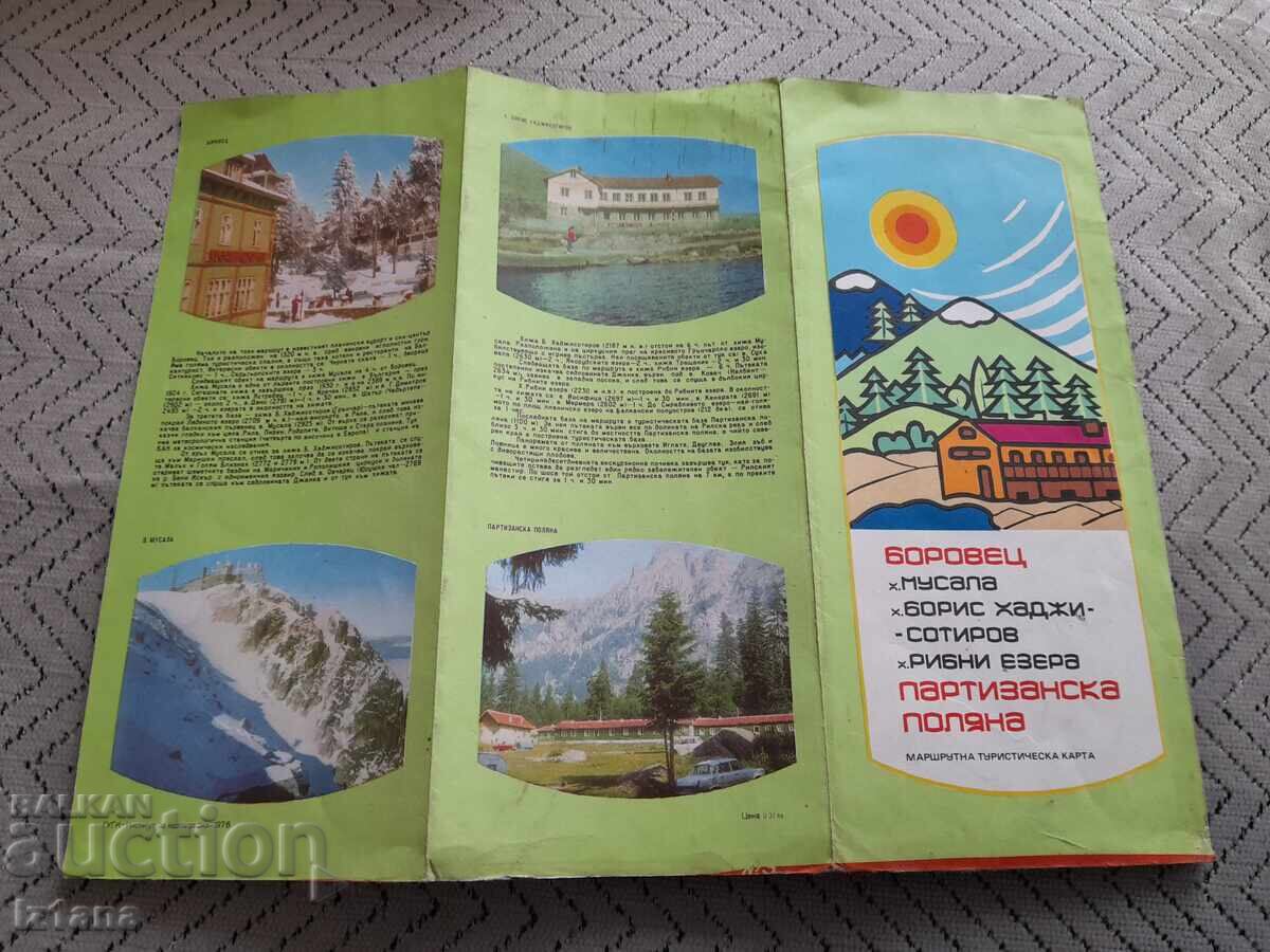 Доставка на Стара Туристическа карта Боровец Доставка на Стара Туристическа карта Боровец